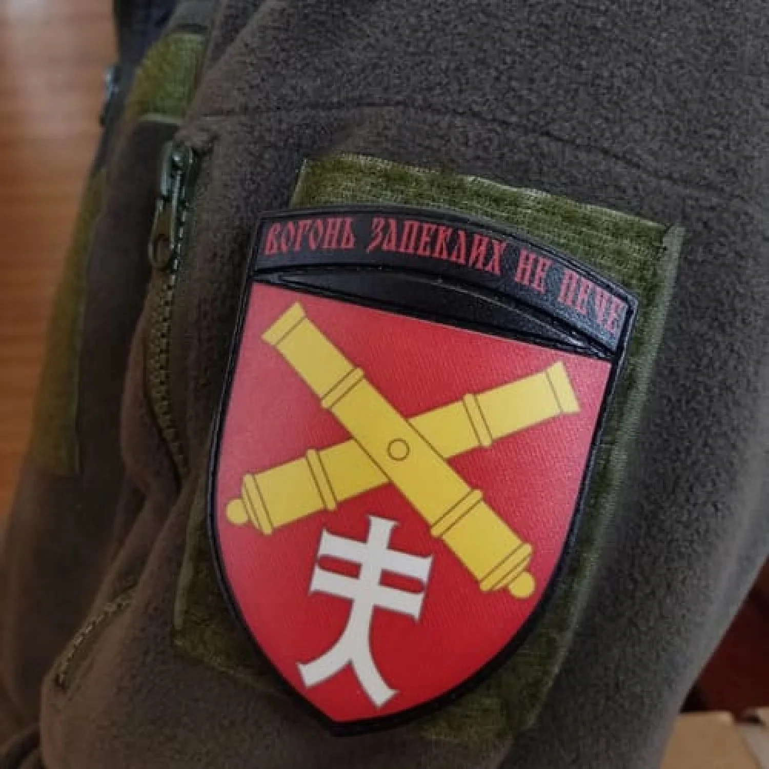 Шеврон ВСУ 44 ОАБр Огонь ожесточенных не печет