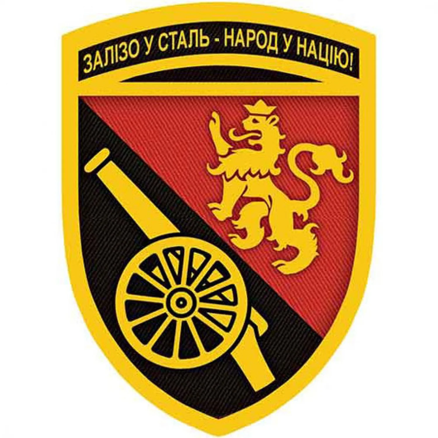 Шеврон ЗСУ Залізо - у сталь, народ - у націю