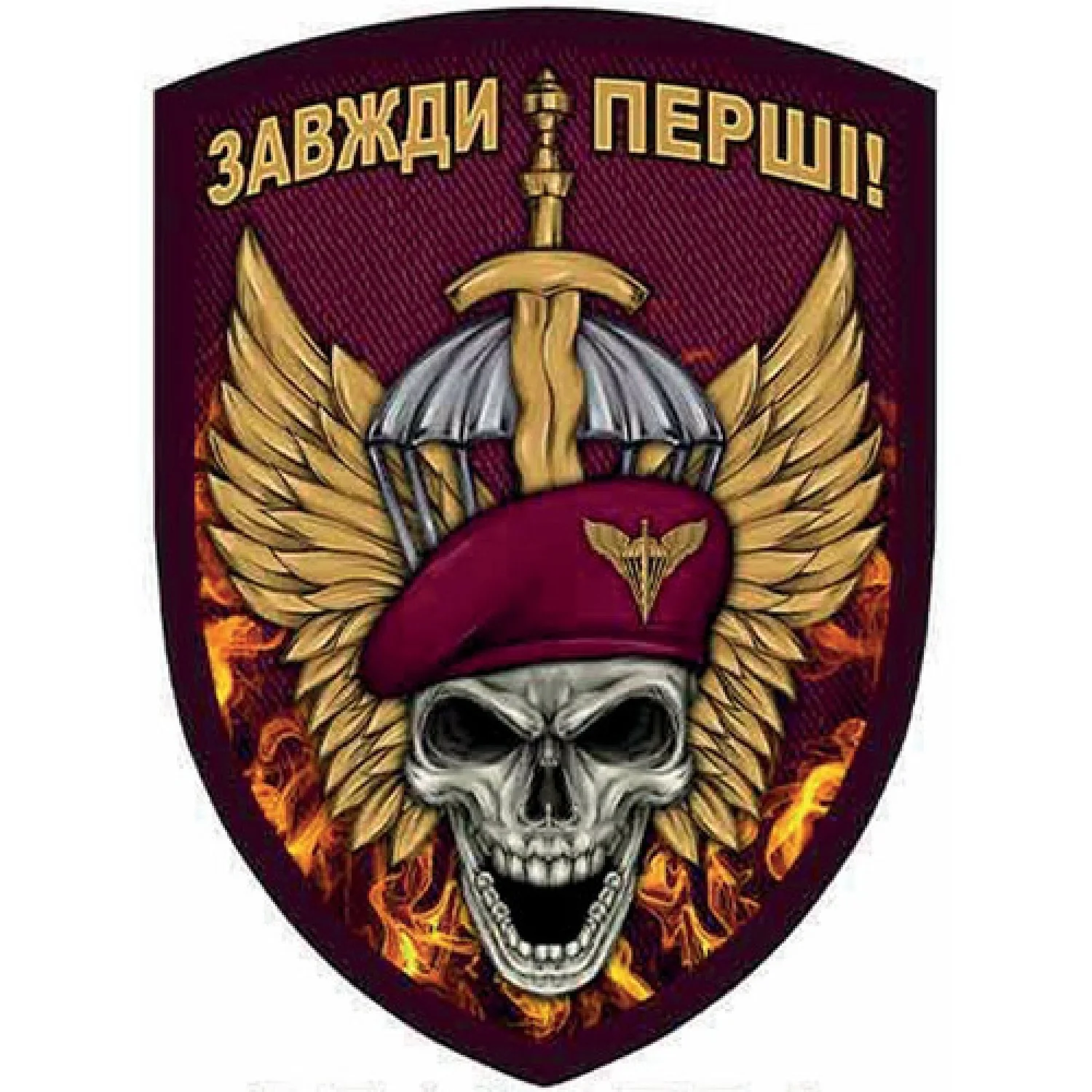 Шеврон ЗСУ Завжди перші череп і меч