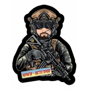 Шеврон ЗСУ об'ємна Чернігів - місто героїв захисник ЗСУ