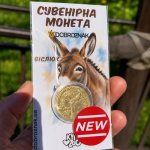 Монета Киевский зоопарк Осёл КиевЗОО