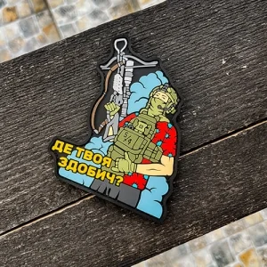 Патч ПВХ ДЕ ТВОЯ ЗДОБИЧ?