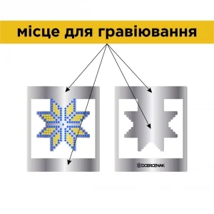 Закладка для планера Зірка Вишиванка в етно стилі