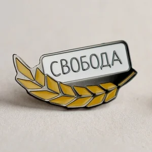 Значок Свобода колосок