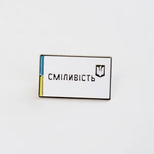 Значок Сміливість