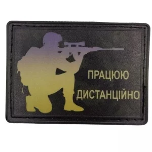 Нашивка Работаю дистанционно