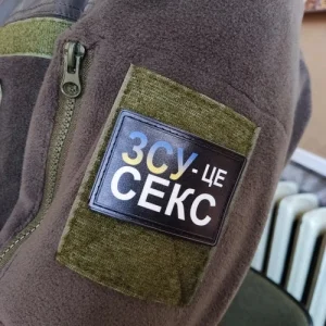 Шеврон ЗСУ - це секс патріотична