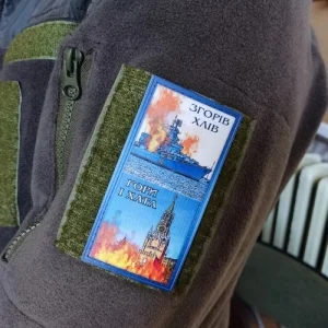 Шеврон Згорів хлів, гори і хата