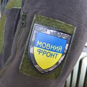 Нашивка Язык – это оружие Языковой фронт