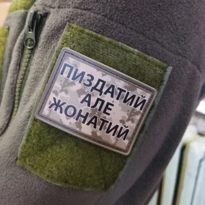 Нашивка Пиздатий але жонатий