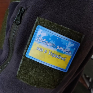 Шеврон флаг Добрый вечер мы из Украины пиксельный