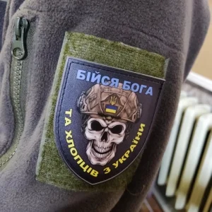 Нашивка Бойся Бога и ребят из Украины патриотический