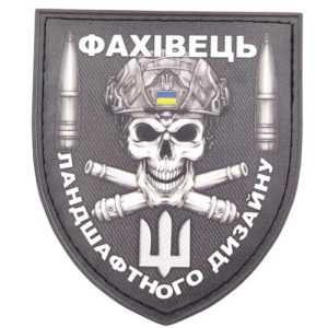 Нашивка Специалист по ландшафтному дизайну