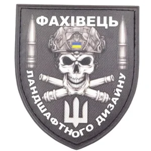 Нашивка Фахівець ландшафтного дизайну