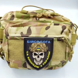 Нашивка Бойся Бога и ребят из Украины патриотический