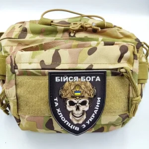 Нашивка Бійся Бога та хлопців з України