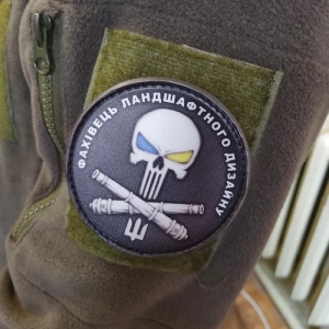 Нашивка Фахівець ландшафтного дизайну круглий