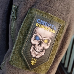 Нашивка Смерть врагам Череп