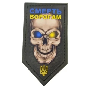 Нашивка Смерть ворогам Череп
