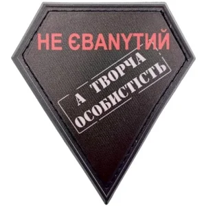 Шеврон не єбаnytий а творча особистість