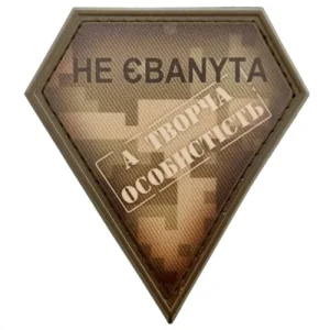 Шеврон не єбаnyta а творча особистість піксель