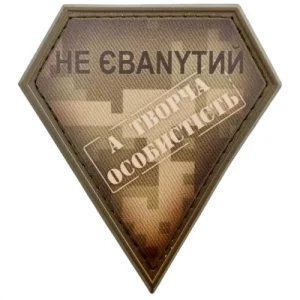 Шеврон не єбаnytий а творча особистість піксель