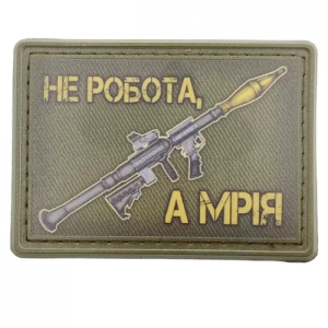 Шеврон Не работа, а мечта