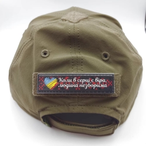 Шеврон Коли в серці є віра людина не зборима 2*8 см