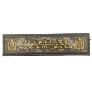 Шеврон Ми українці народ ... олива 2*8 см