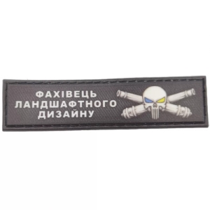 Шеврон Специалист ландшафтного дизайна 2*8 см