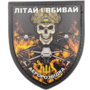 Шеврон Літай і вбивай аєророзвідка череп у вогні