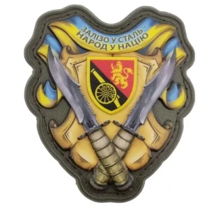 Шеврон Залізо - у сталь, народ - у націю 45 ОАБр об'ємний