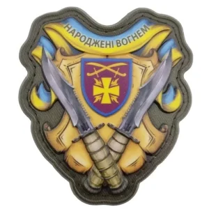 Шеврон Народжені вогнем 115 ОМБр об'ємний