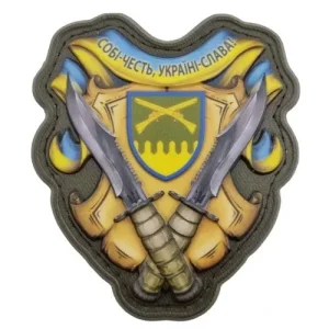 Шеврон Собі честь, Україні - слава! 92 ОМБр об'ємний