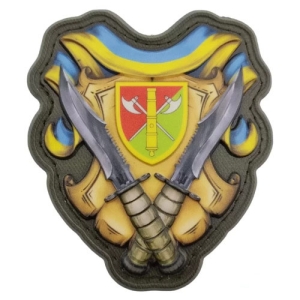 Шеврон 26 ОАБр объемный