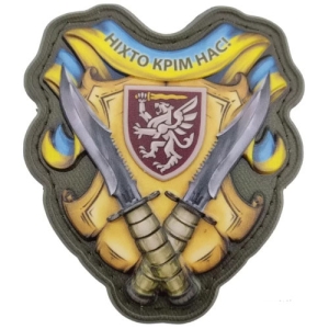 Шеврон Никто кроме нас 80 ОДШБр объемный