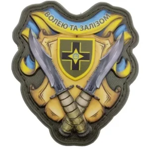 Шеврон Волею та залізом 28 ОМБр об'ємний