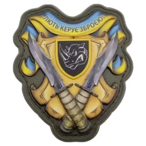 Шеврон Лють керує зброєю 4 ОТБр об'ємний