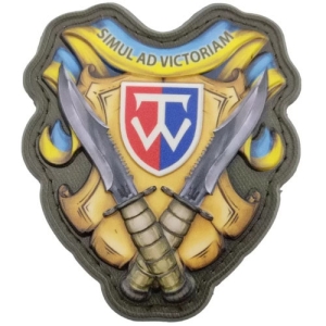 Шеврон Simul Ad Victoriam 58 ОМПБр объемный