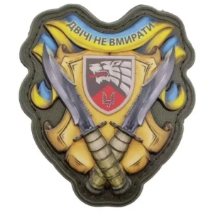 Шеврон Двічі не вмирати об'ємний