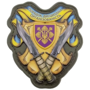 Шеврон Порядок, дисципліна, організованість об'ємний
