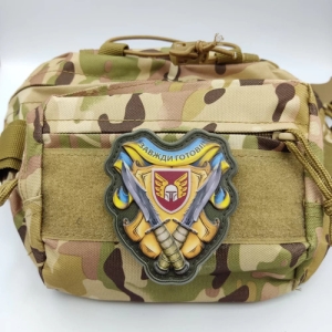 Шеврон Завжди готові 46 ОАБр об'ємний