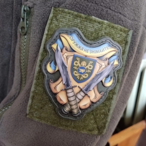 Шеврон Оружжя не знімайте 53 ОМБр об'ємний