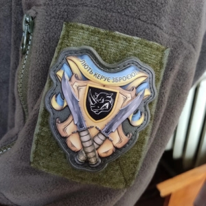 Шеврон Ярость управляет оружием 4 ОТБр объемный