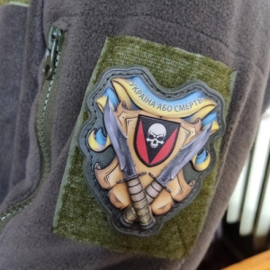 Шеврон Украина или смерть 72 ОМБр объемный