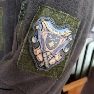 Шеврон Не стой на пути 66 ОМБр объемный