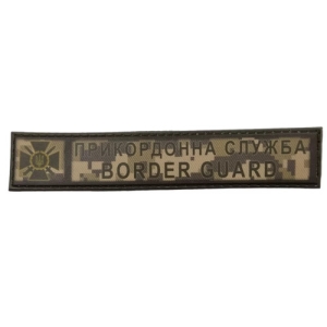 Шеврон Прикордонна служба піксель