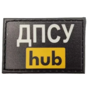 Нашивка ДПСУ hub