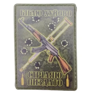 Нашивка Бігаю хуйово Стріляю пиздато олива