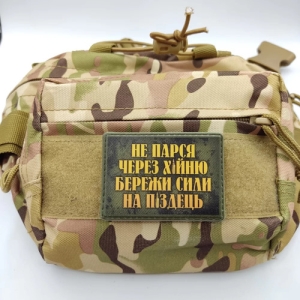 Нашивка Не парься через х*йню, береги силы на п*здец олива